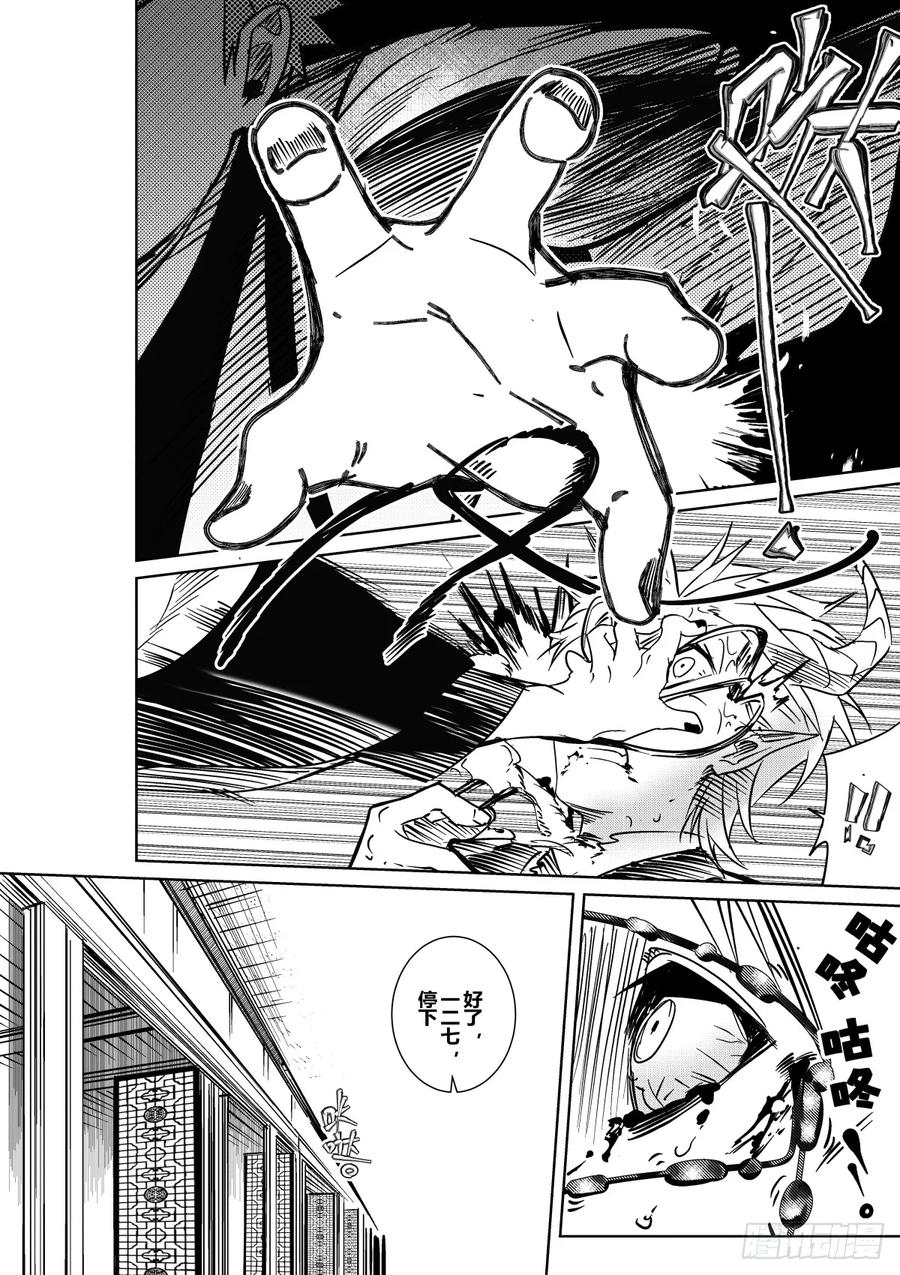 《侍书》第三十五话 第34页