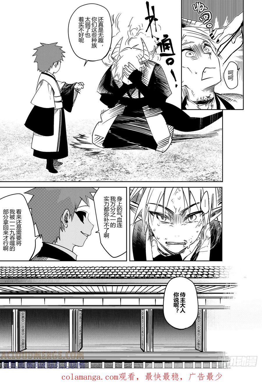 《侍书》第三十五话 第35页