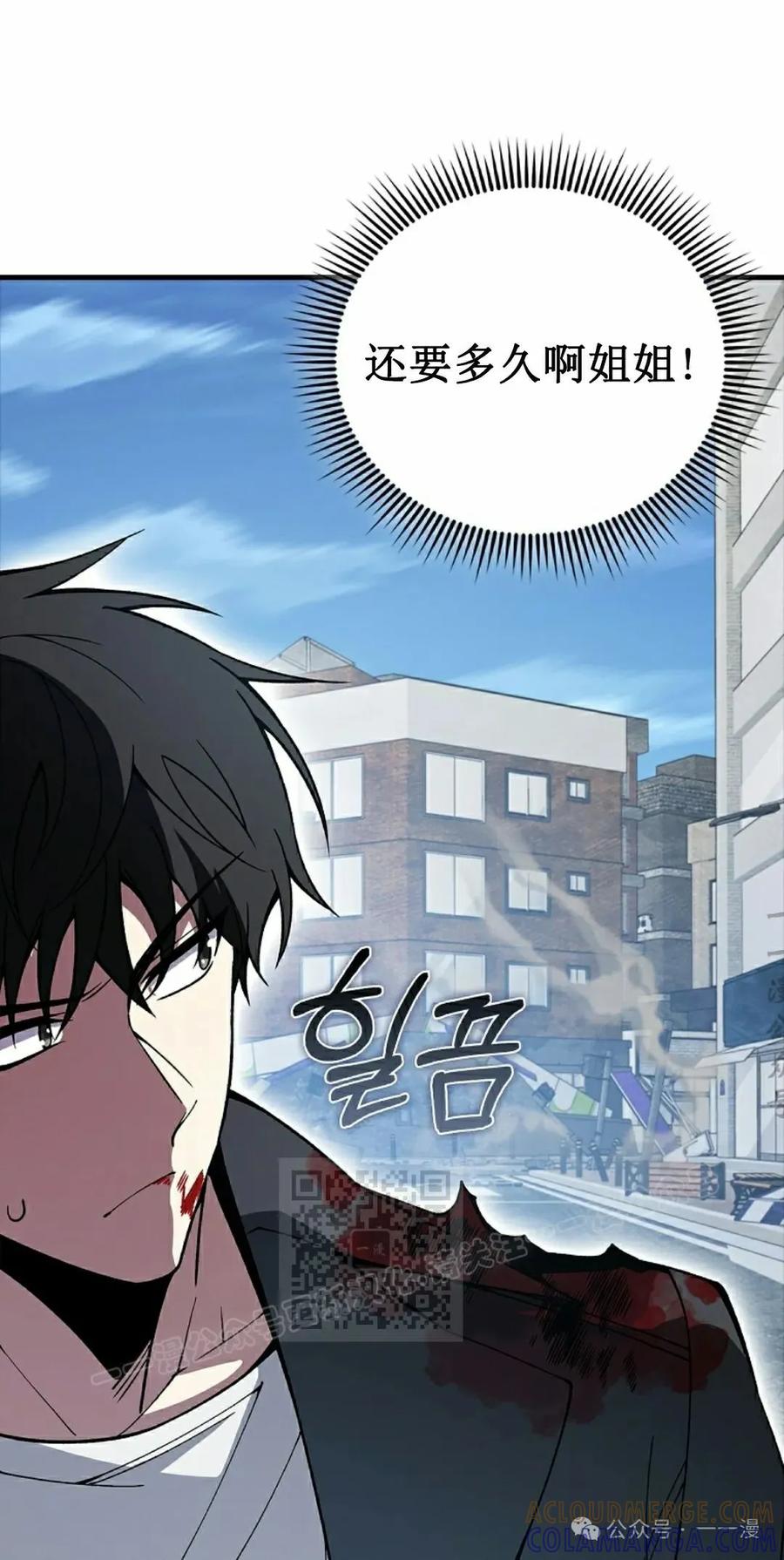《我不是回归者》第37话 第73页