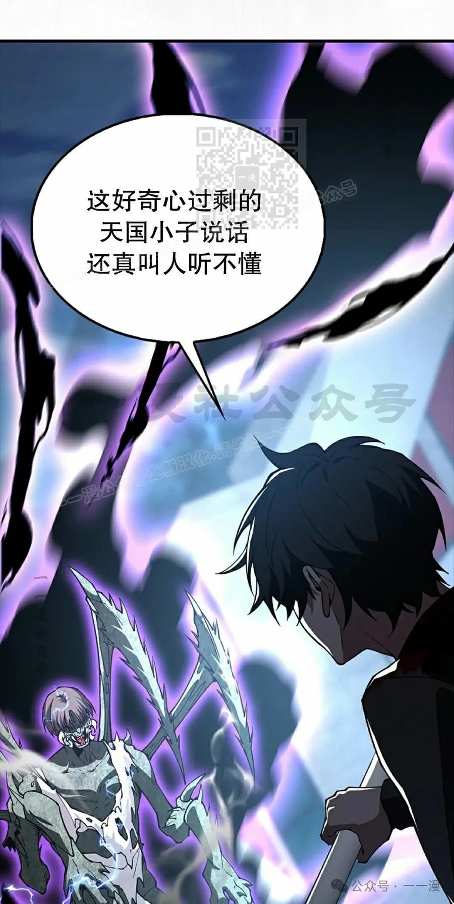 《我不是回归者》第37话 第71页