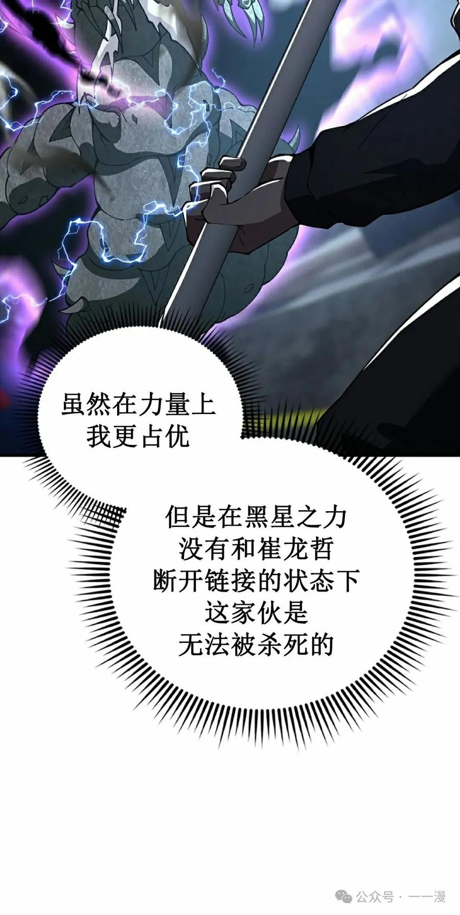 《我不是回归者》第37话 第72页
