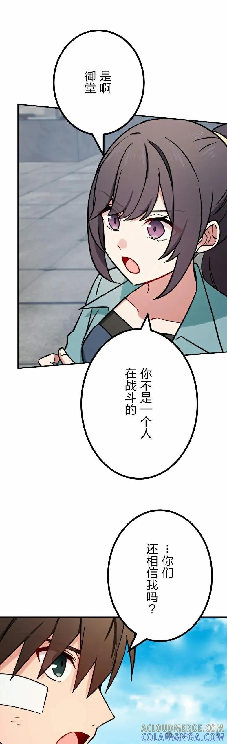 《最强暗杀者异世界转移》第47集 第25页