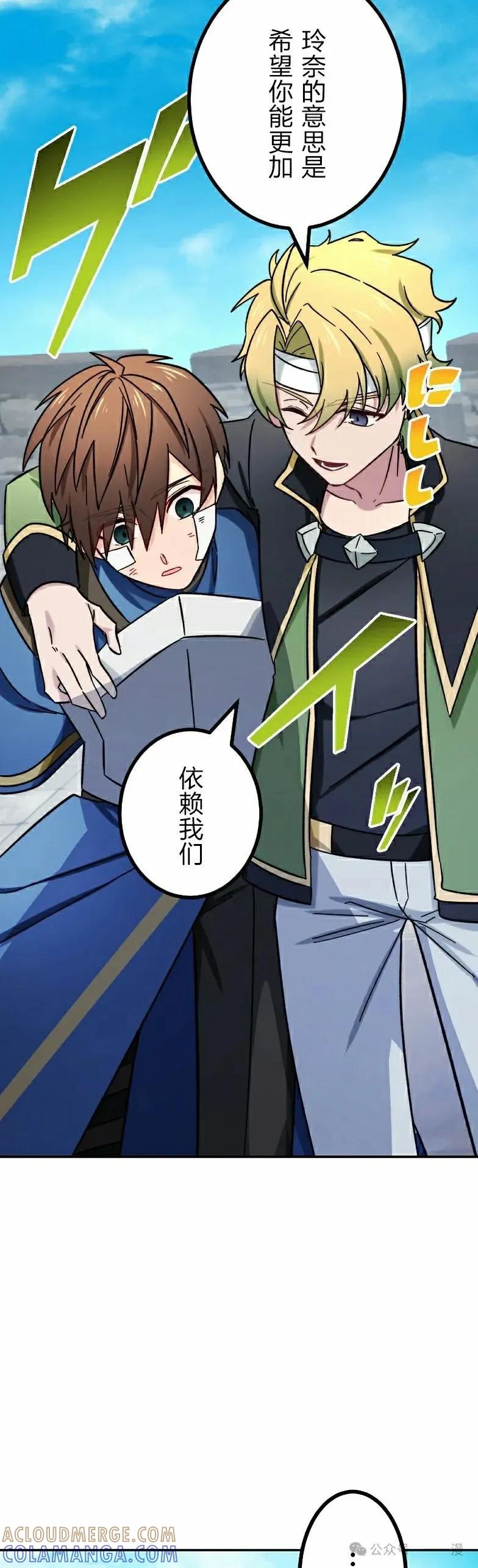 《最强暗杀者异世界转移》第47集 第28页