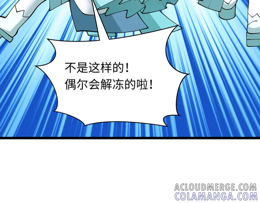 全球诡异时代 第495话 扶桑篇-窥视内心的秘密！ 第97页
