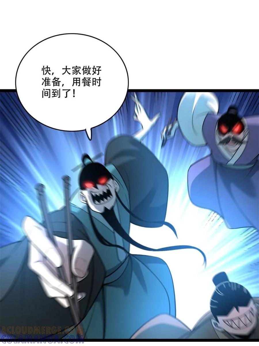 《原来我是修仙大佬》第576话 576话 第40页
