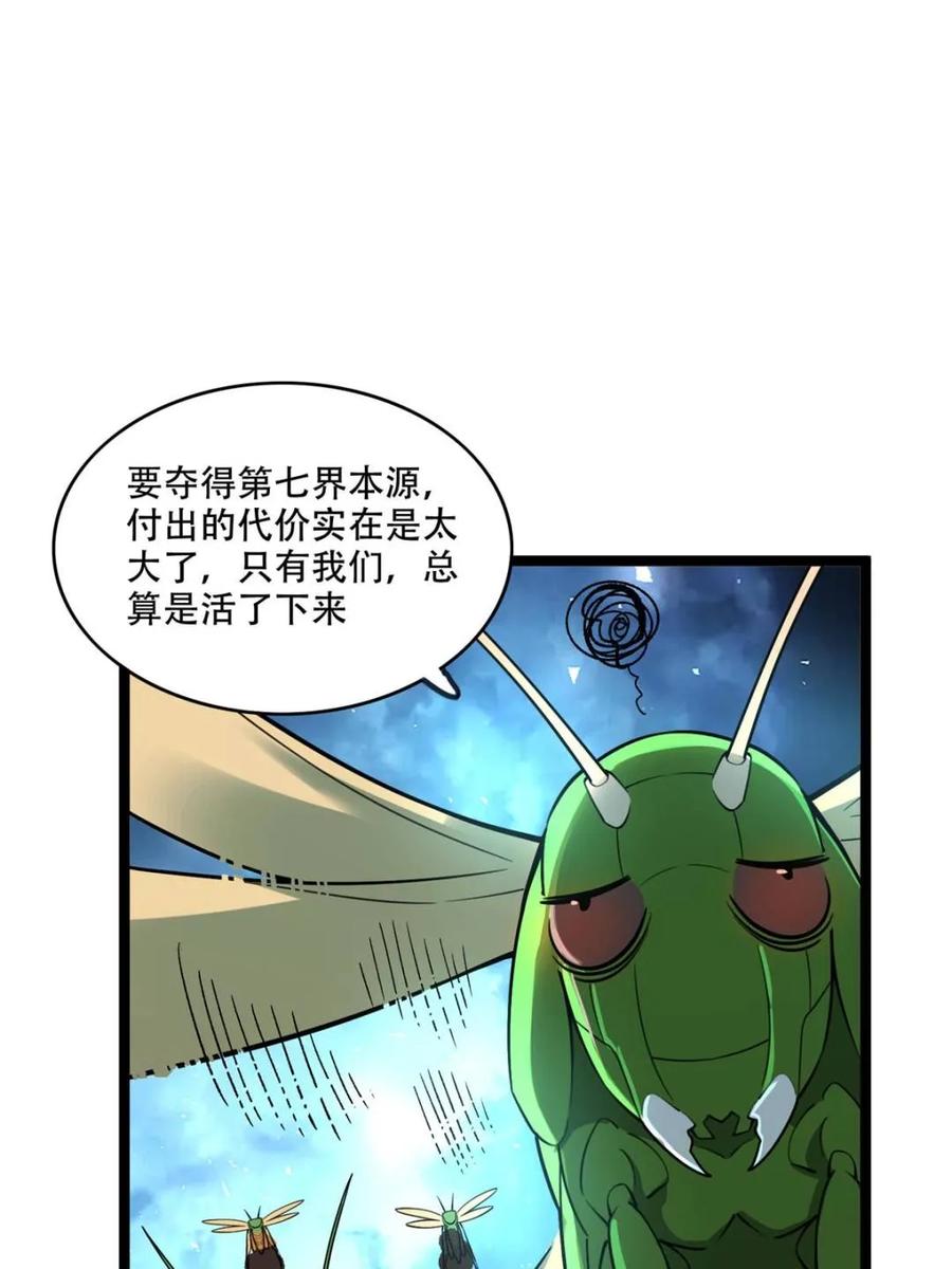 《原来我是修仙大佬》第576话 576话 第41页