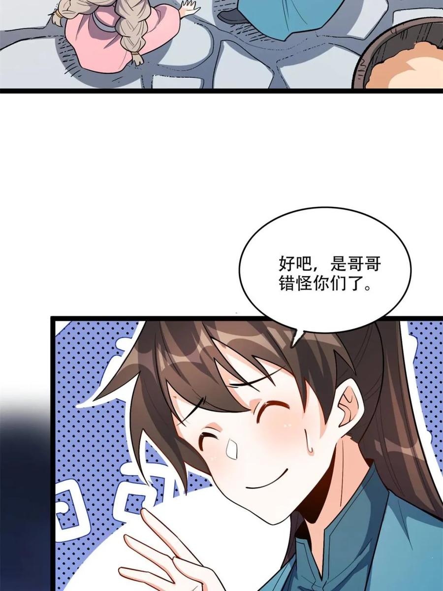 《原来我是修仙大佬》第576话 576话 第36页