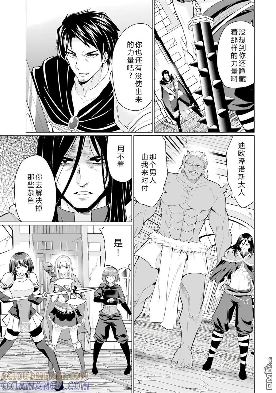 《流浪汉转生 -异世界生活太自由了》第44-48话 第37页