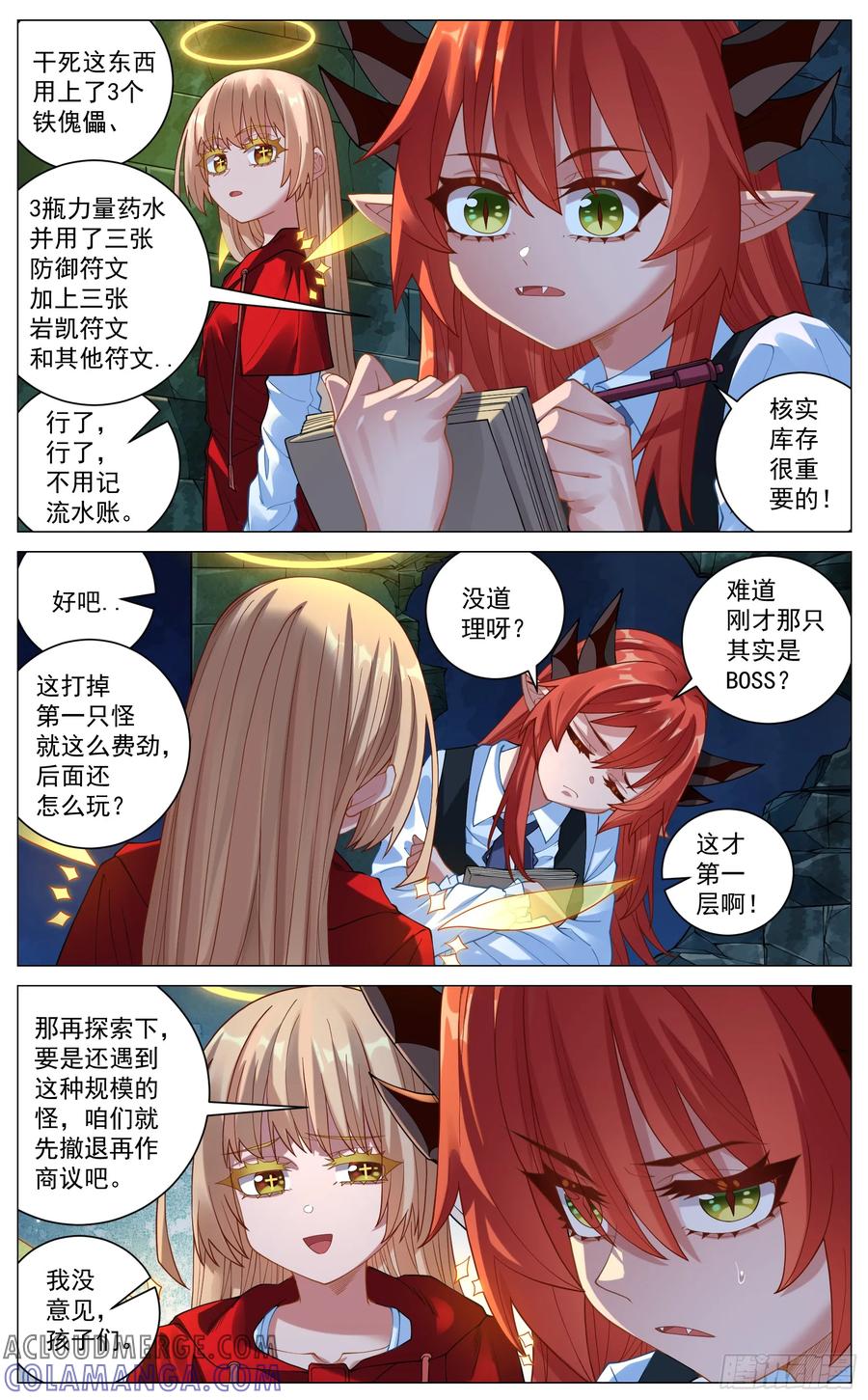 《奇幻世界过客》033 危机四伏 第3页