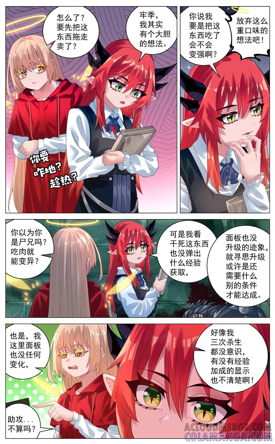 《奇幻世界过客》033 危机四伏 第6页