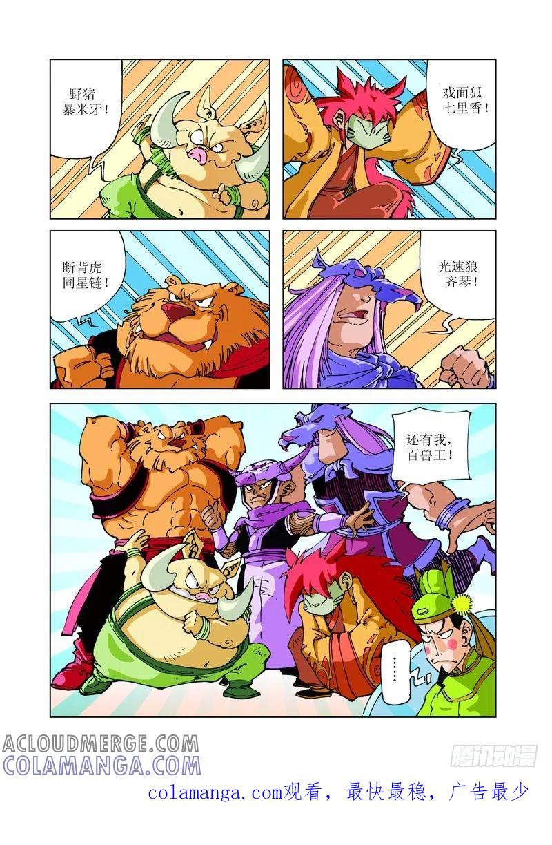 《济公传奇》76 第12页
