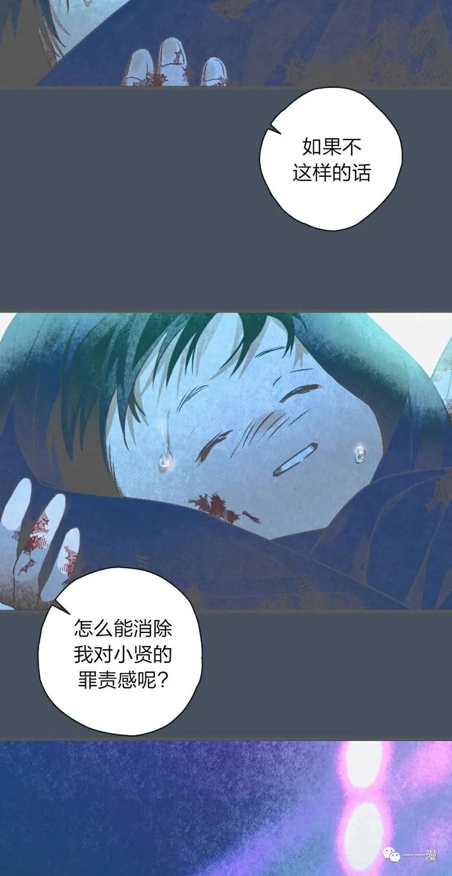 《天剑奇侠》第8话 第12页