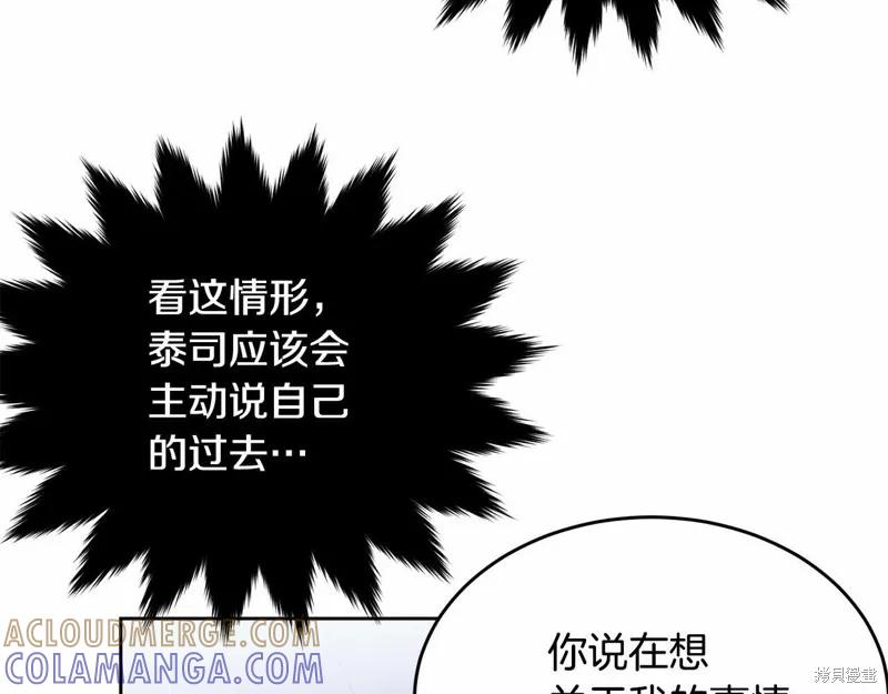 《明明是冷美人小姐却变成了忠犬大少爷》第94话 第133页