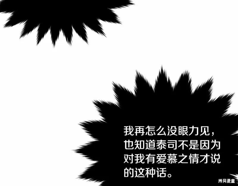 《明明是冷美人小姐却变成了忠犬大少爷》第94话 第136页