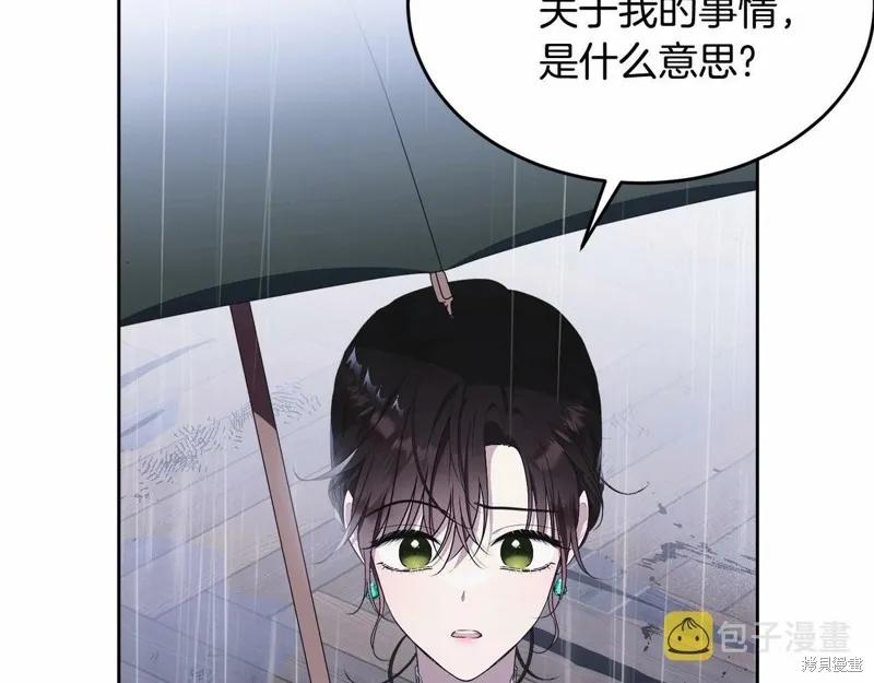 《明明是冷美人小姐却变成了忠犬大少爷》第94话 第134页