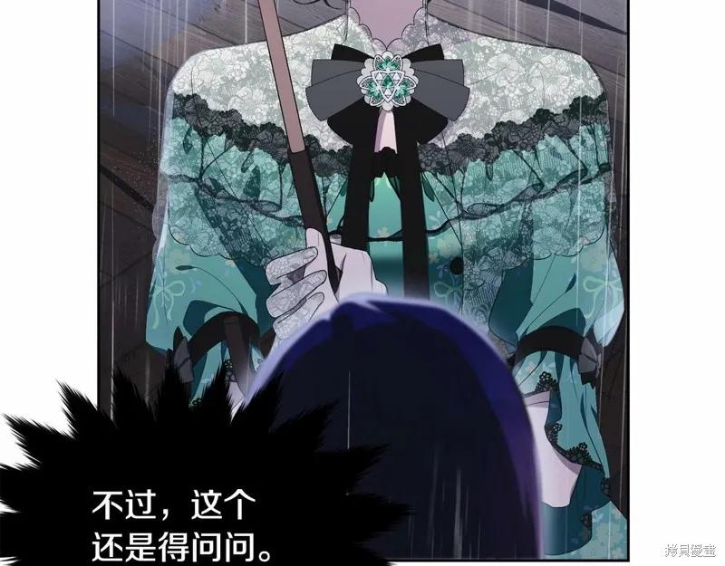 《明明是冷美人小姐却变成了忠犬大少爷》第94话 第135页