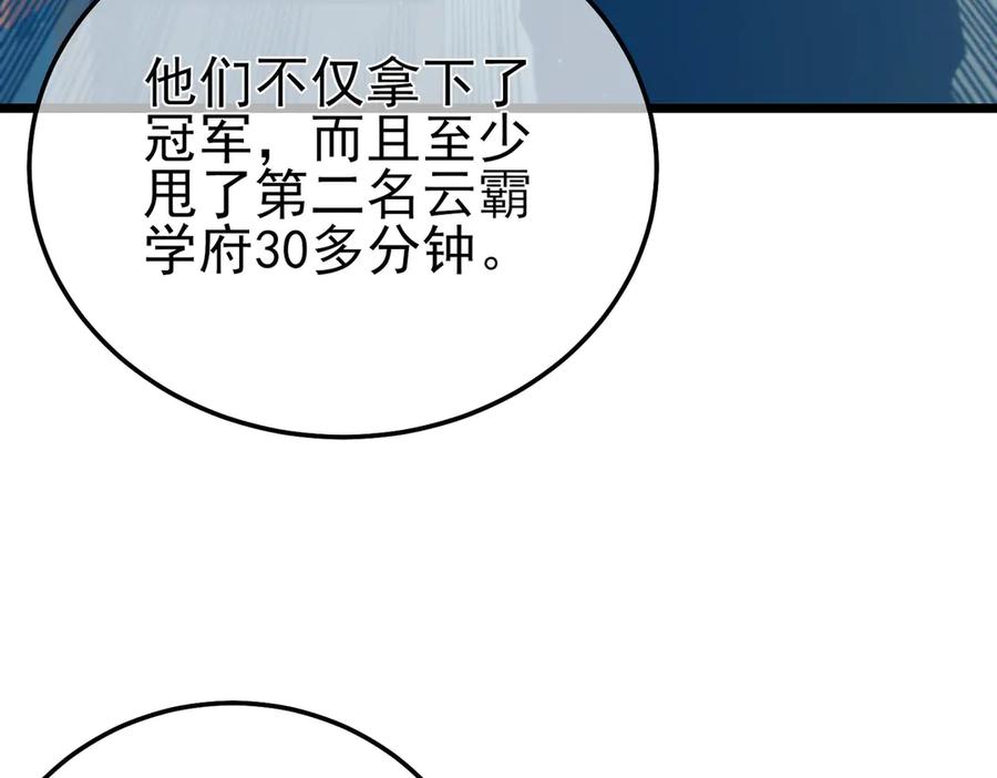 《我靠无敌被动打出成吨伤害！》第94话 淘汰赛开启！ 第11页