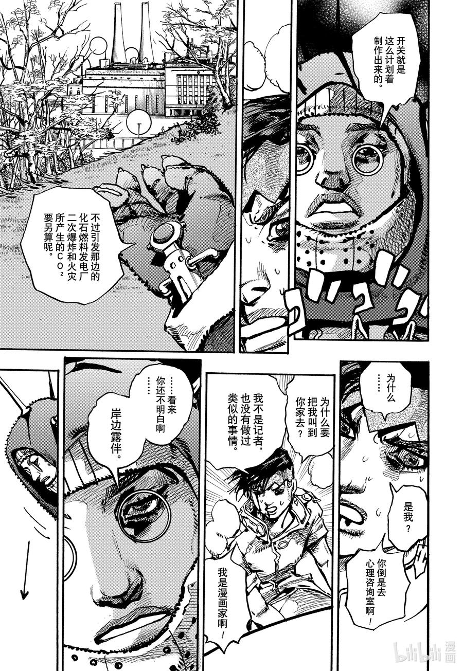 《岸边露伴一动不动》11 泼墨画法 后篇 第24页