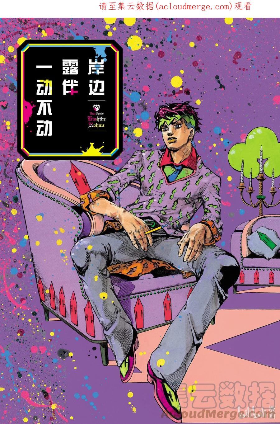 《岸边露伴一动不动》11 泼墨画法 后篇 第1页