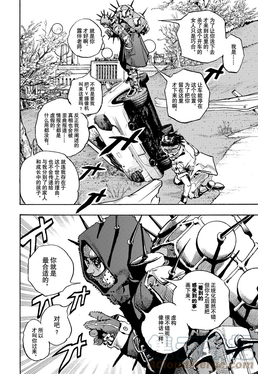 《岸边露伴一动不动》11 泼墨画法 后篇 第25页