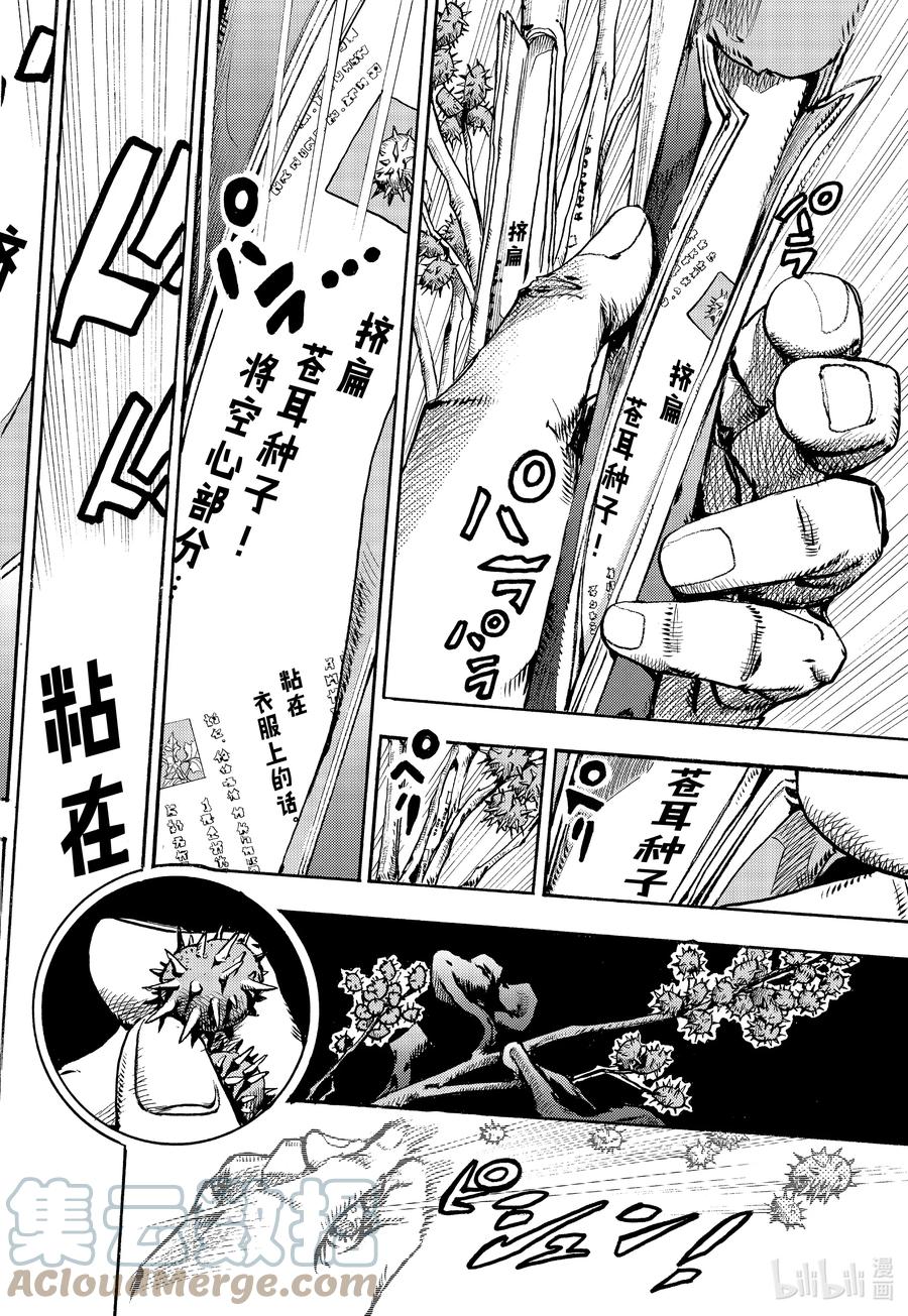 《岸边露伴一动不动》11 泼墨画法 后篇 第31页