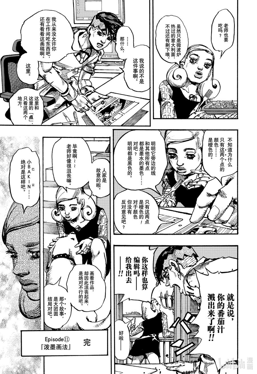 《岸边露伴一动不动》11 泼墨画法 后篇 第36页