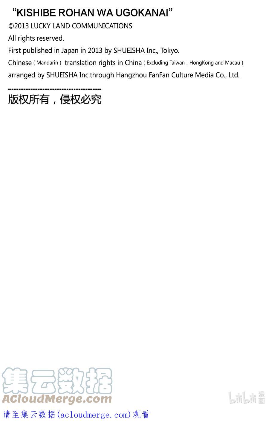 《岸边露伴一动不动》11 泼墨画法 后篇 第37页