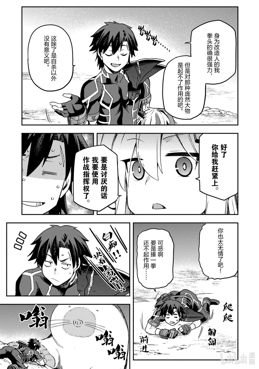 《派遣战斗员》60 60 第23页