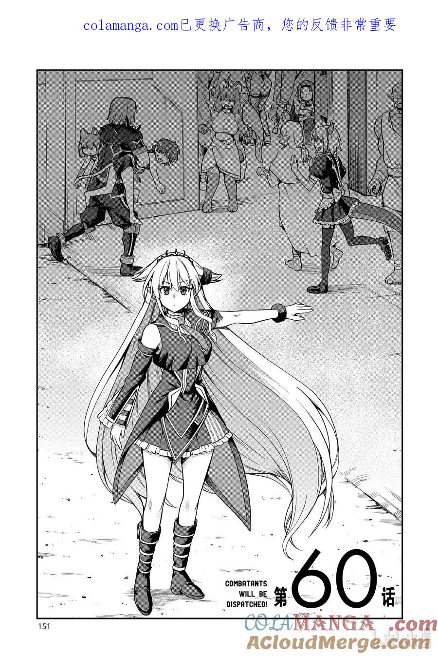 《派遣战斗员》60 60 第1页