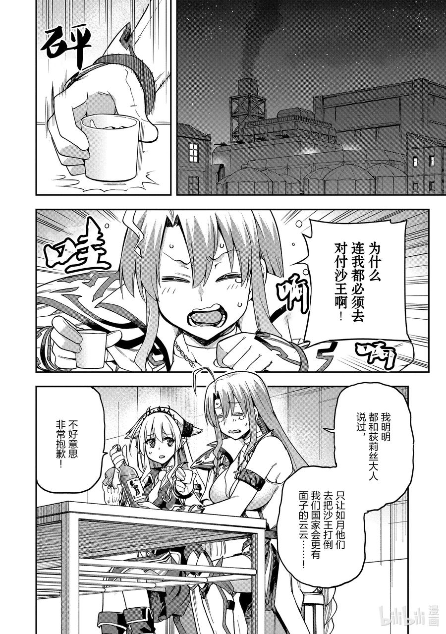 《派遣战斗员》60 60 第2页