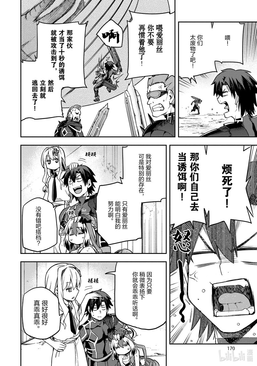 《派遣战斗员》60 60 第20页