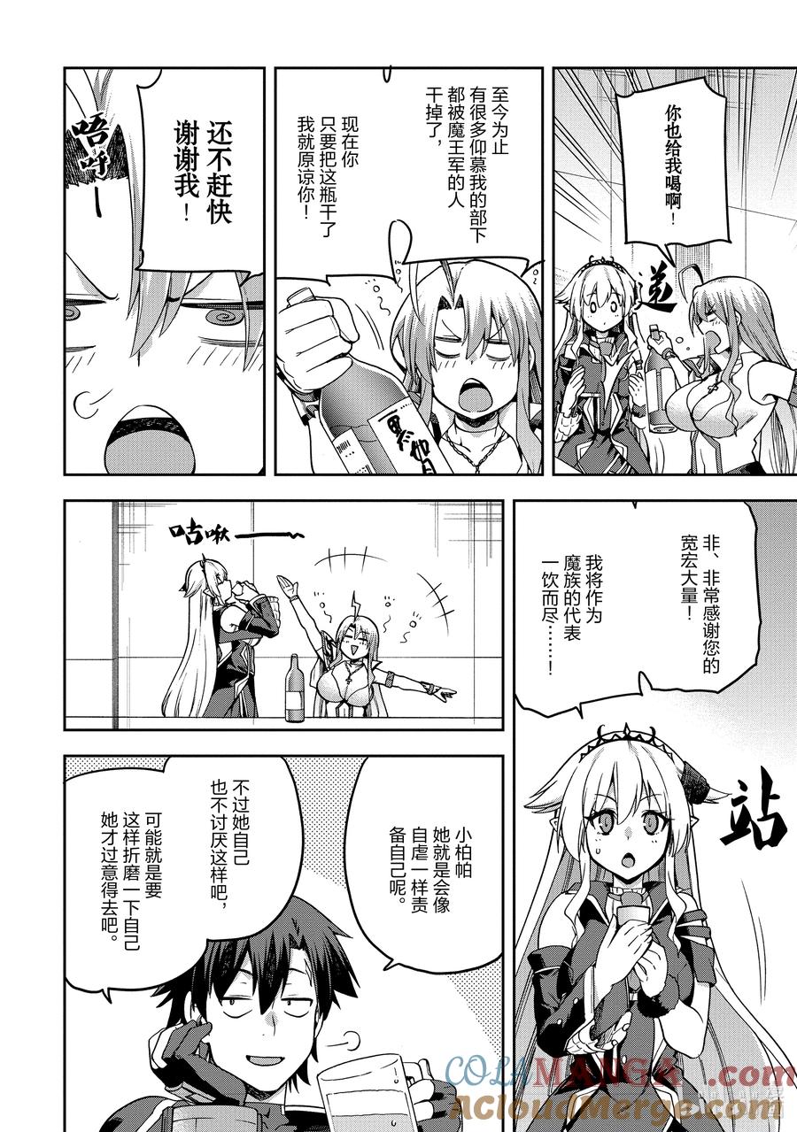 《派遣战斗员》60 60 第4页
