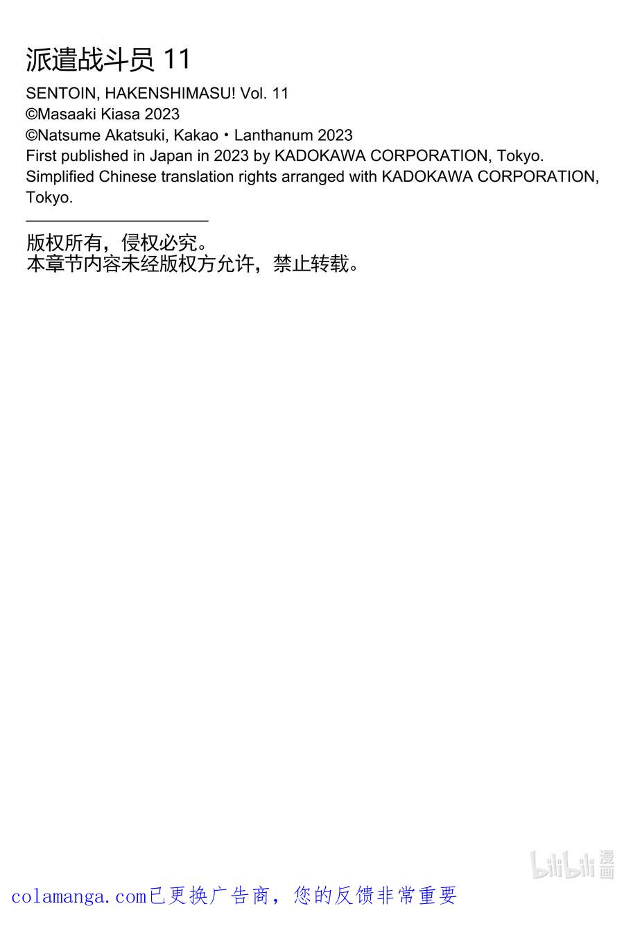 《派遣战斗员》60 60 第48页