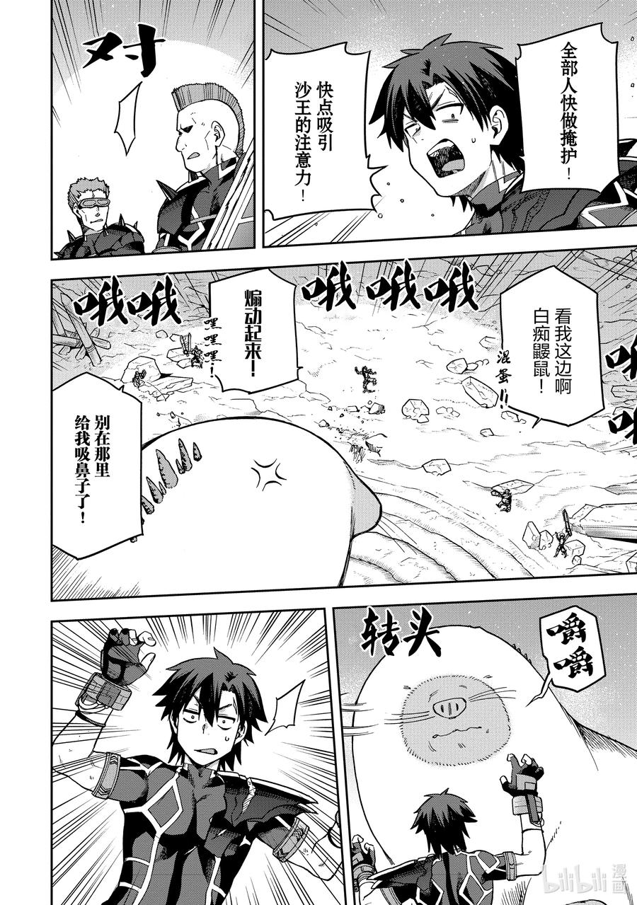 《派遣战斗员》60 60 第26页