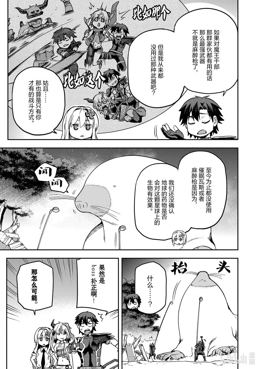 《派遣战斗员》60 60 第11页