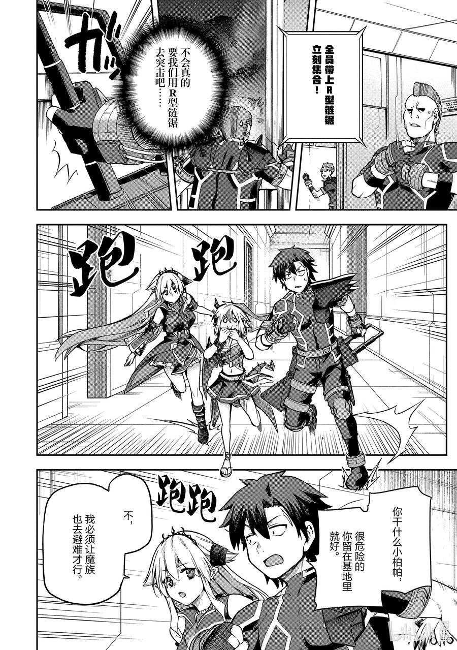 《派遣战斗员》60 60 第6页