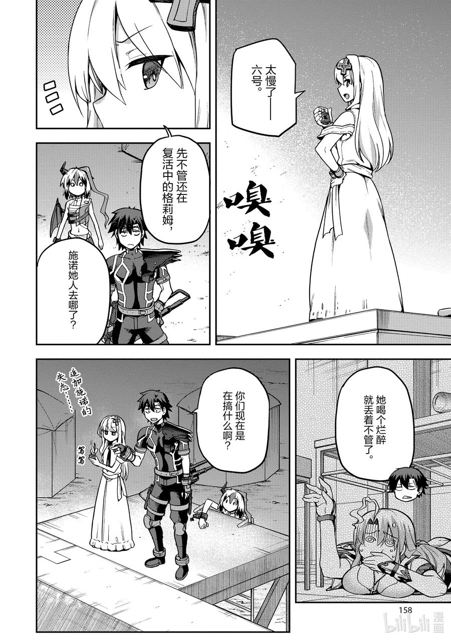 《派遣战斗员》60 60 第8页