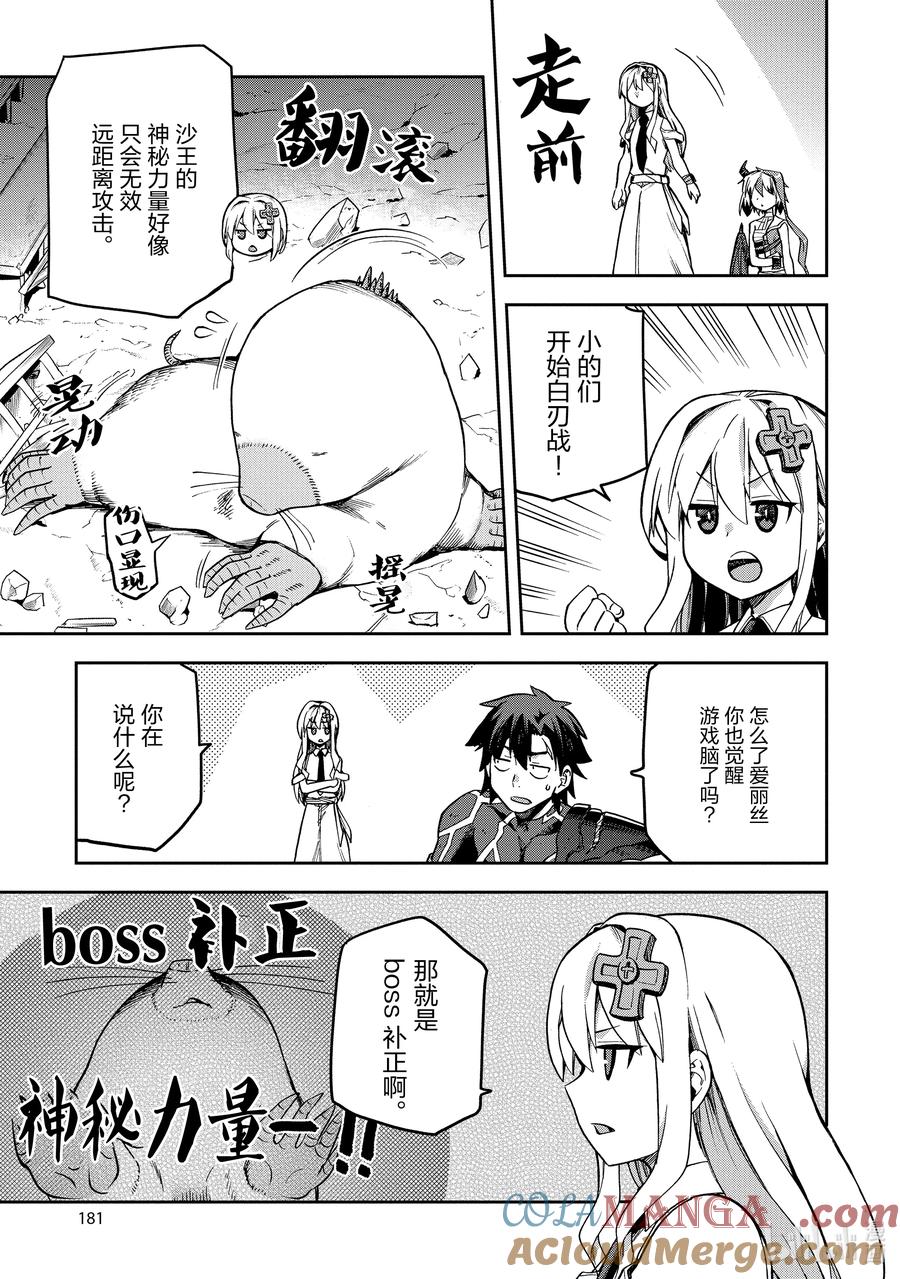 《派遣战斗员》60 60 第31页