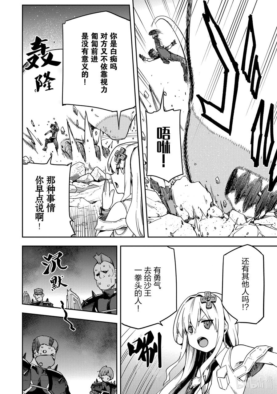 《派遣战斗员》60 60 第24页