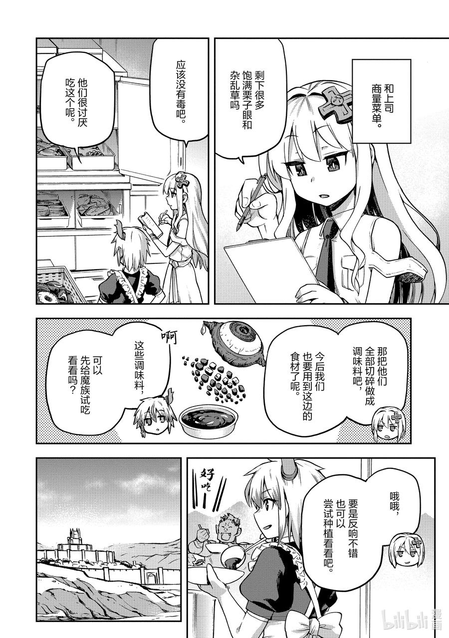 《派遣战斗员》60 60 第38页