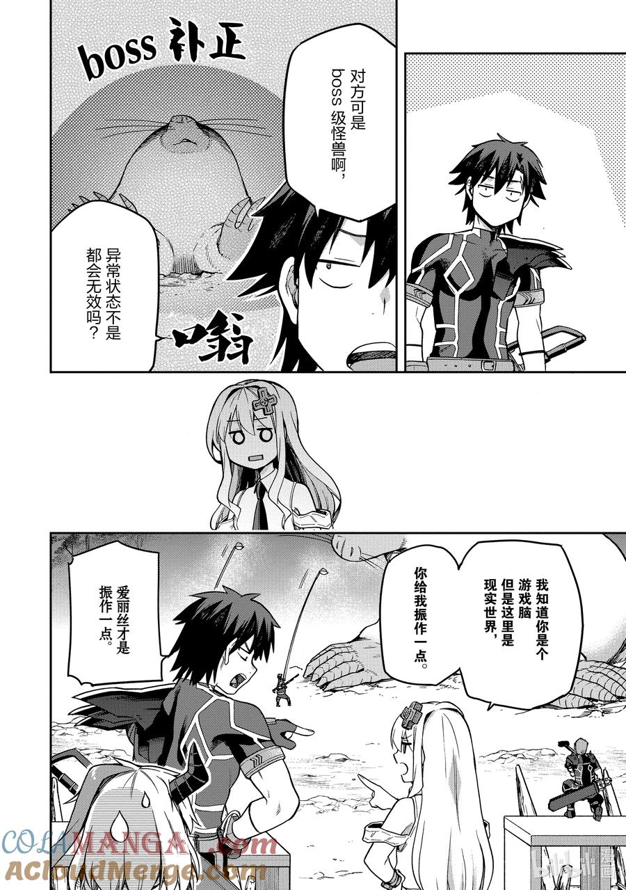 《派遣战斗员》60 60 第10页