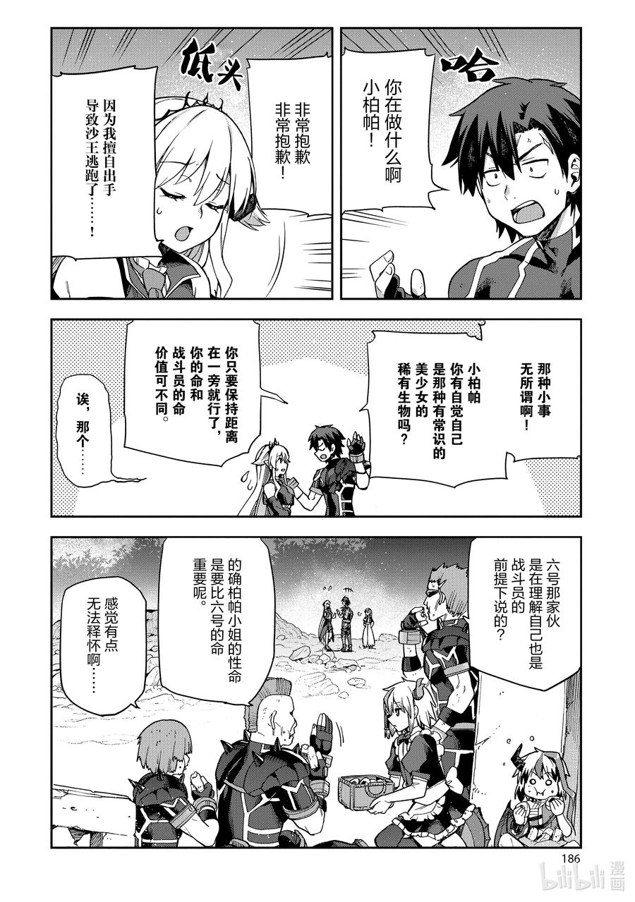 《派遣战斗员》60 60 第36页