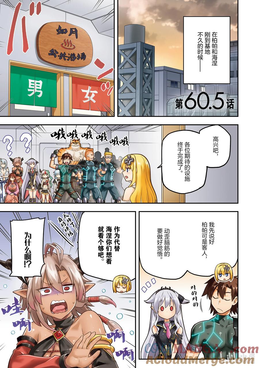 《派遣战斗员》60 60 第43页