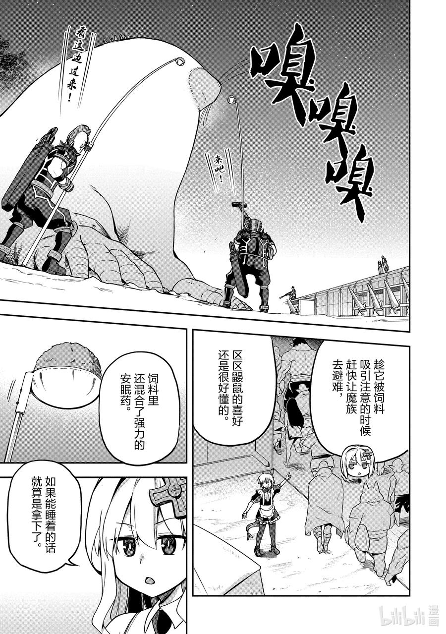 《派遣战斗员》60 60 第9页
