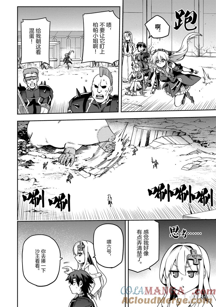 《派遣战斗员》60 60 第22页