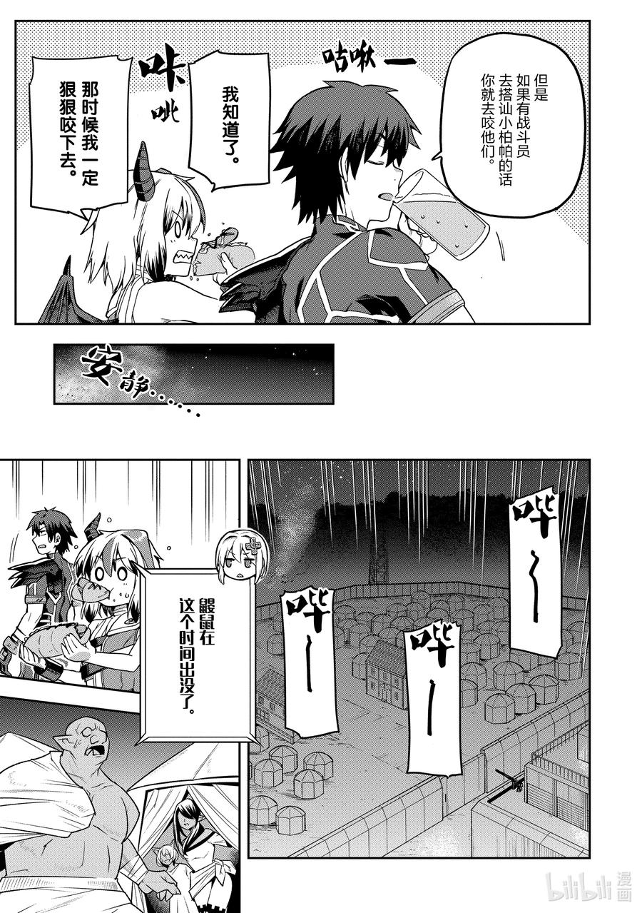 《派遣战斗员》60 60 第5页