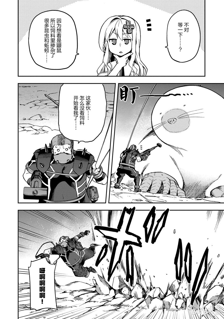 《派遣战斗员》60 60 第12页