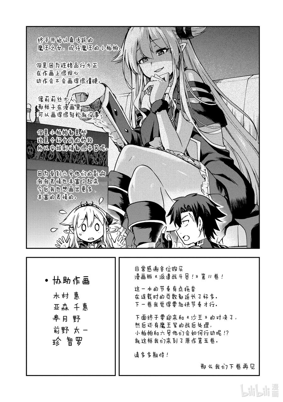 《派遣战斗员》60 60 第42页