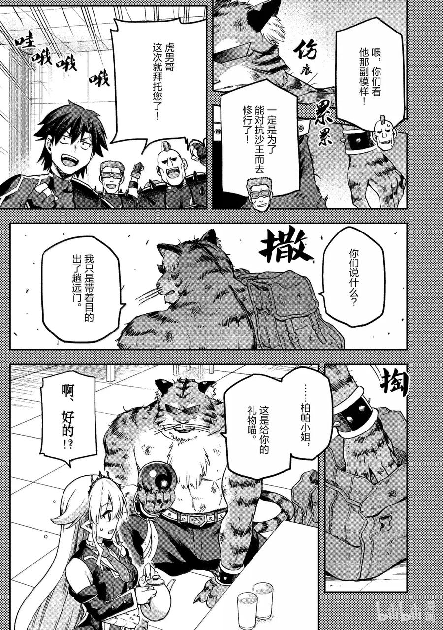 《派遣战斗员》61 61 第14页