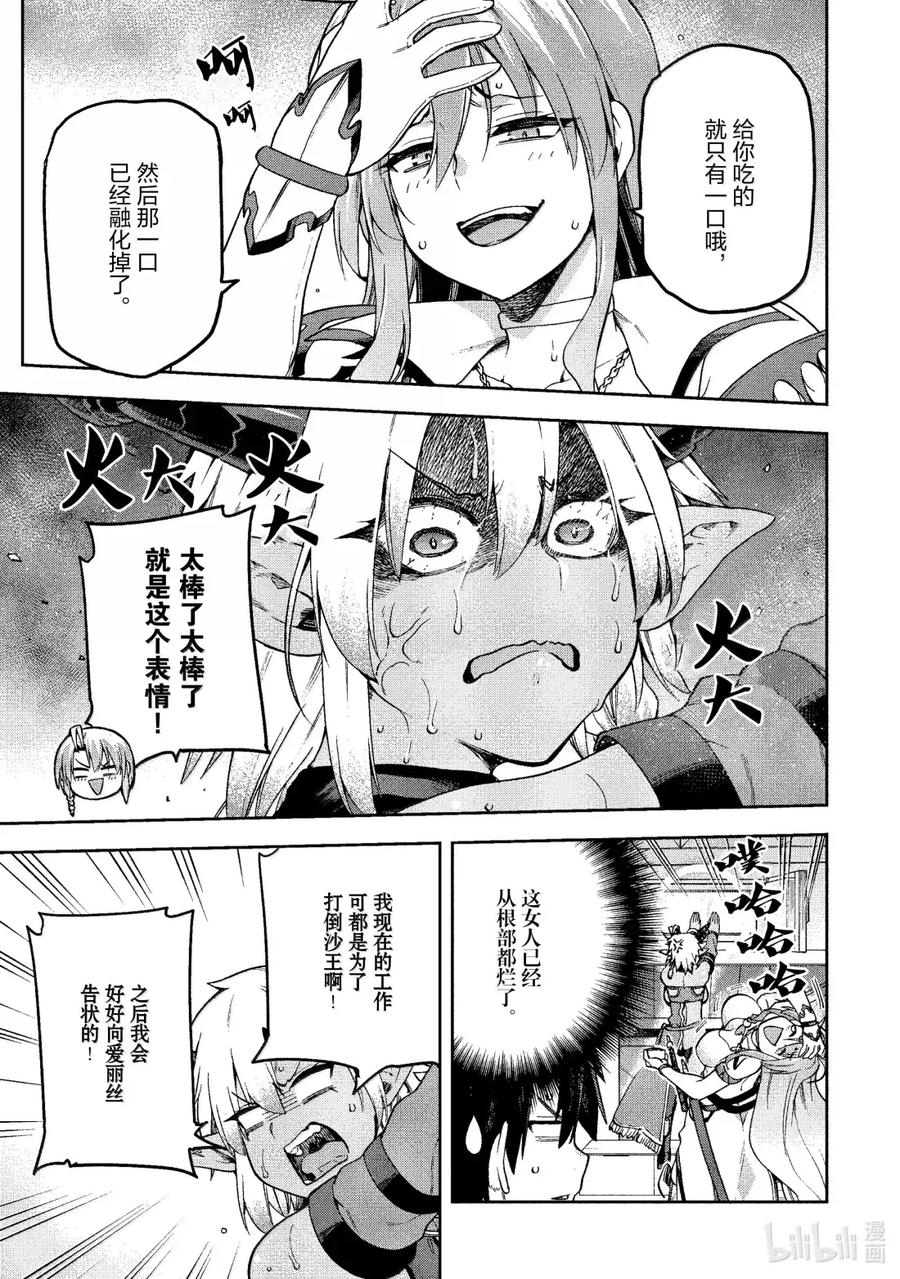《派遣战斗员》61 61 第30页